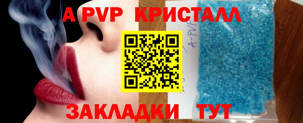 А ПВП Соль  Вход с VPN  купить наркотики цена  Ейск  A-PVP СК  Alfa_PVP СК 