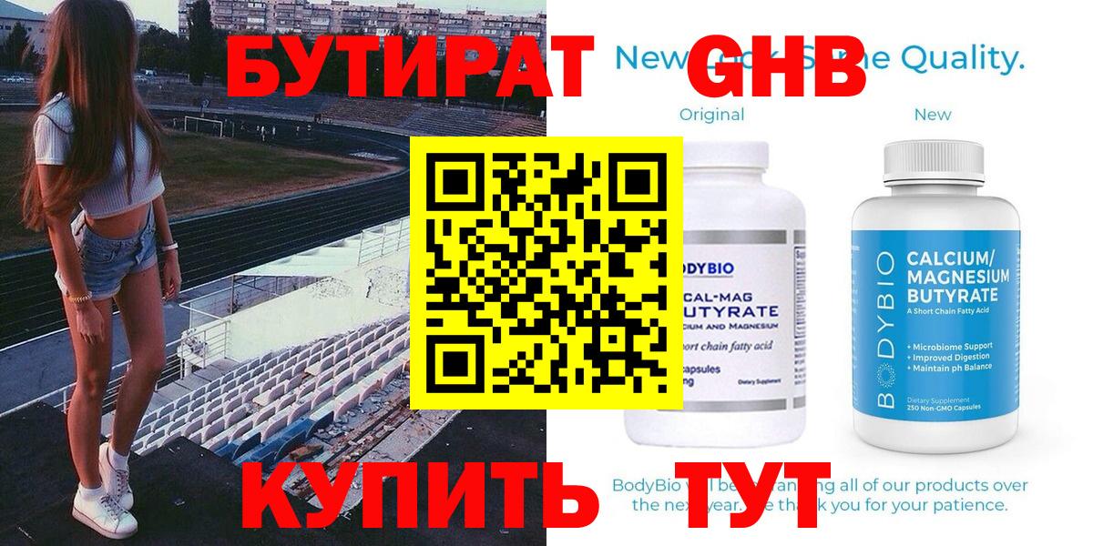 БУТИРАТ BDO 33%  Вход с VPN  БУТИРАТ  Ейск 