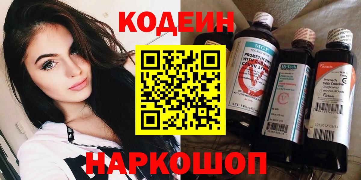 Codein напиток Lean (лин)  Кодеиновый сироп Lean Purple Drank  Вход с VPN  Ейск 