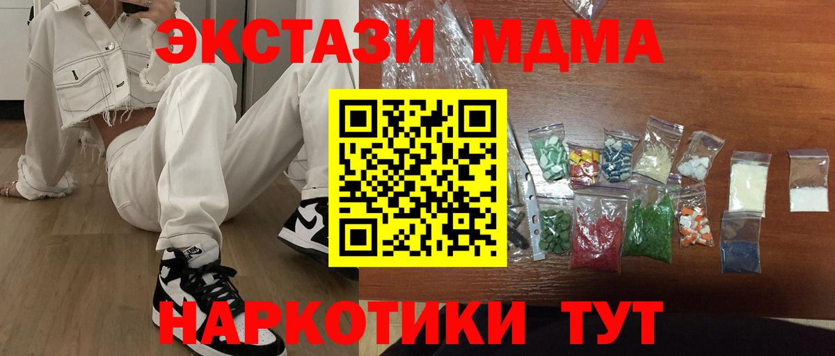 MDMA  MDMA Molly  МДМА crystal  Вход с VPN  Ейск 