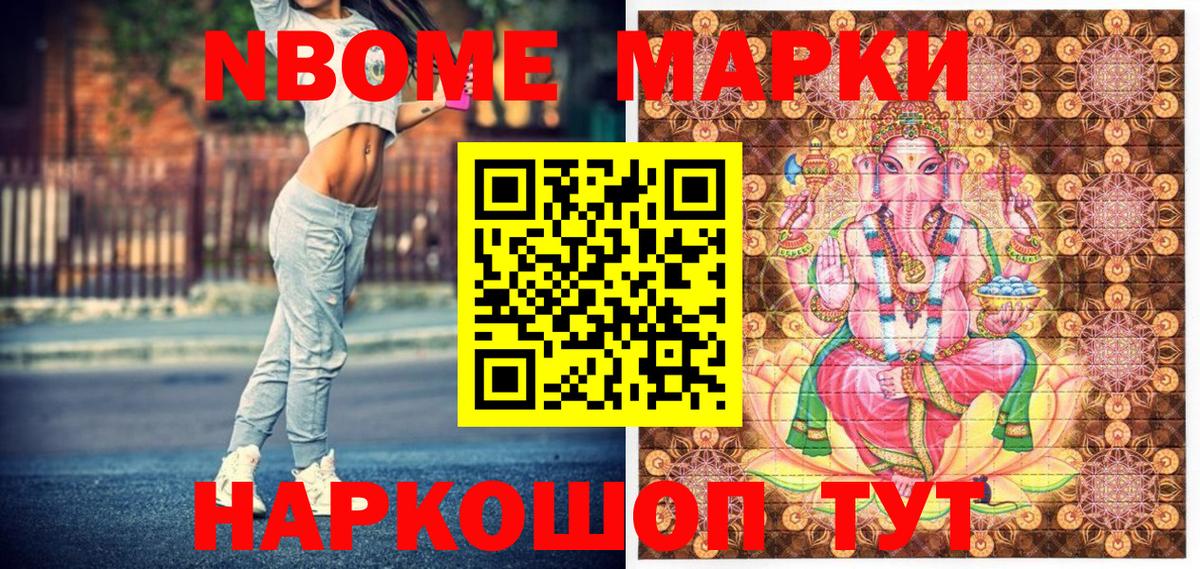 Марки NBOMe 1,8мг  Вход с VPN  Ейск 
